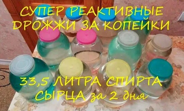 Супер дрожжи для самогона и ректификата. Воронежские дрожжи. - Смотреть ...