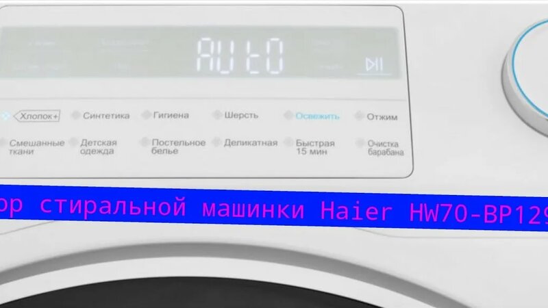 Обзор стиральной машинки Haier HW70-Bp12969b - Смотреть онлайн в поиске ...