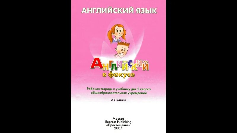 Spotlight 2 Workbook Class CDs / Английский в фокусе - Аудиокурс к УМК ...