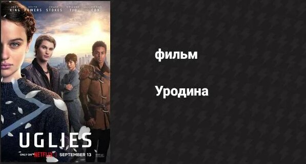 Тістері бар киска фильмі