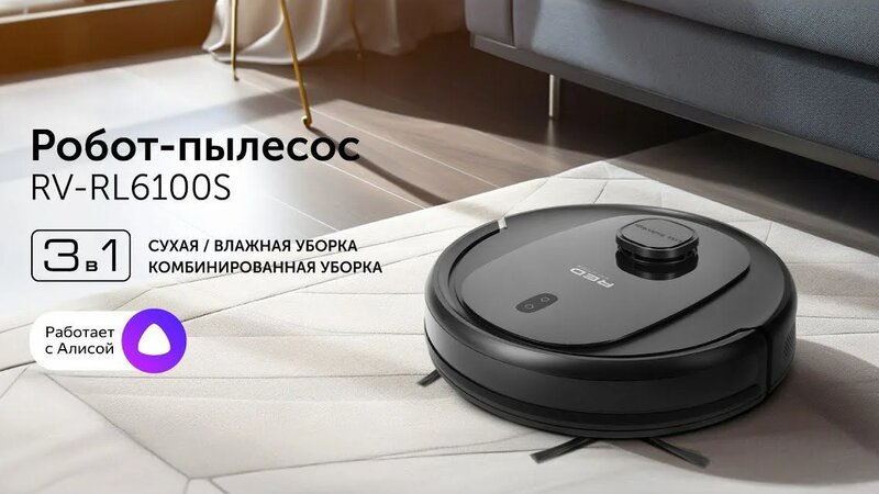 Умный робот-пылесос RED solution Rl6100s Wi-Fi - Смотреть онлайн в ...