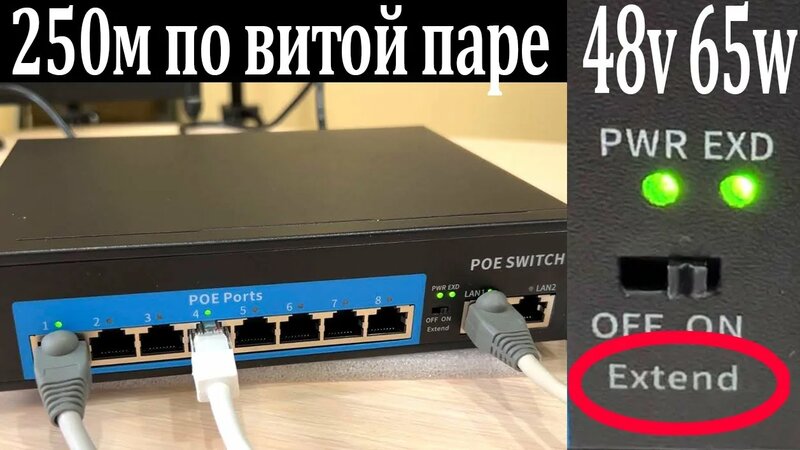 POE коммутатор Активный.Подключение камер видеонаблюдения на 250 метров ...