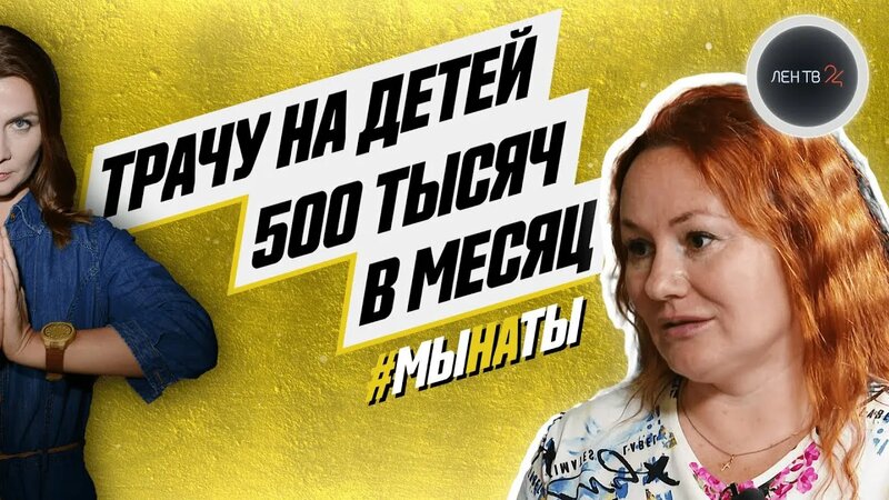 Приёмная мама Мария Эрмель о бедненьких сиротках, детских домах ...