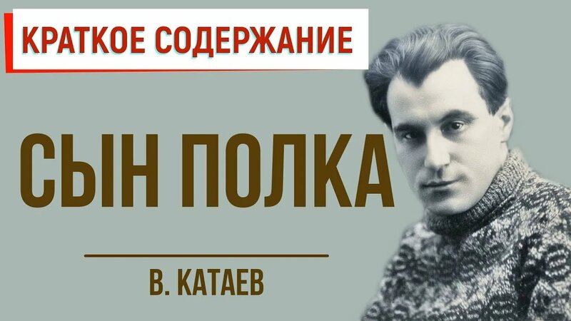 Сын полка. Краткое содержание - Смотреть онлайн в поиске Яндекса по Видео