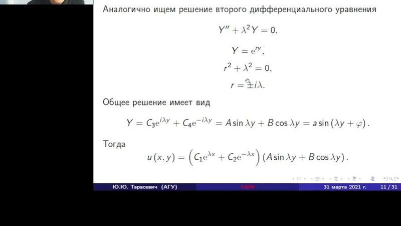 Уравнения математической физики. Уравнение Лапласа. Часть 1 - Смотреть ...