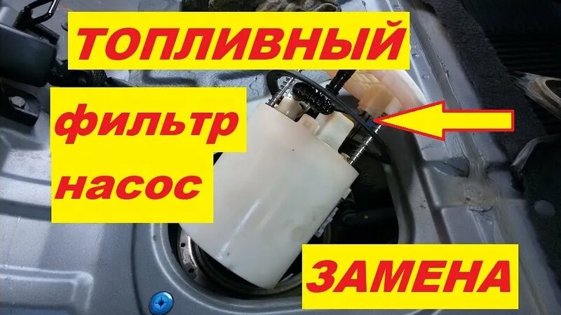 Как заменить топливный фильтр (насос) на Хундай Элантра - Смотреть ...