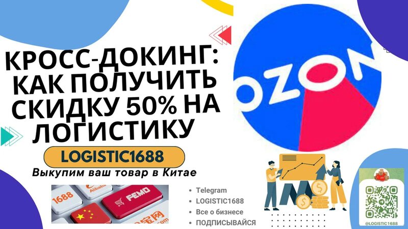 Озон Кросс-Докинг: Пошаговая Инструкция для Продавцов Маркетплейсов ...