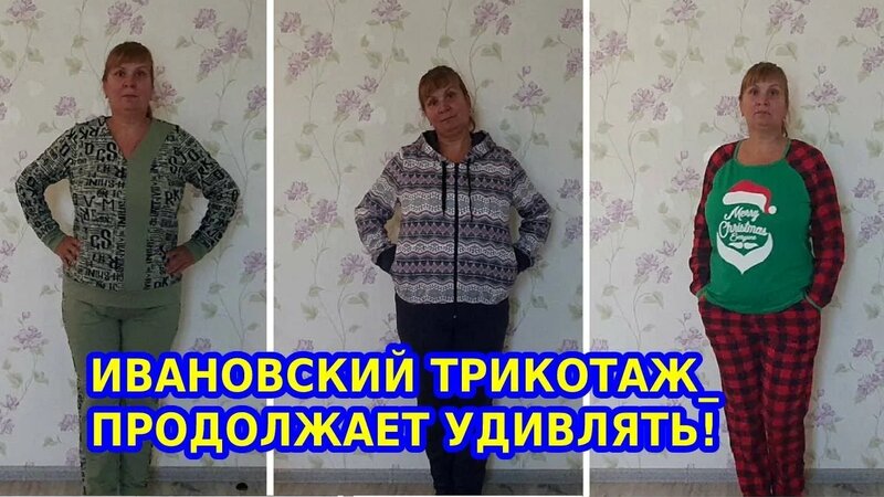 Ивановский трикотаж интернет магазина Domtrik - Отличный магазин одежды ...
