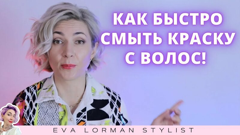 Чем отмыть краску для волос с рук фото - Сервис Левша