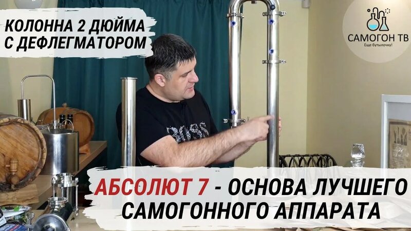 Выбираем самогонный аппарат с разборной колонной 2 дюйма и ...