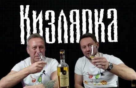 Кизлярка — виноградная водка выдержанная 45% - Смотреть онлайн в поиске ...