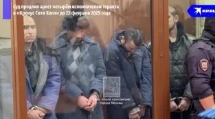 Суд Москвы продлил арест четырём исполнителям теракта в «Крокусе ...