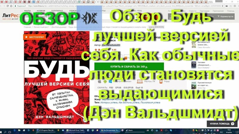 Обзор. Будь лучшей версией себя. Как обычные люди становятся ...