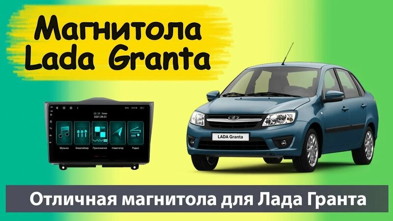 Бюджетная и быстрая магнитола Лада Гранта. Штатная магнитола Lada ...