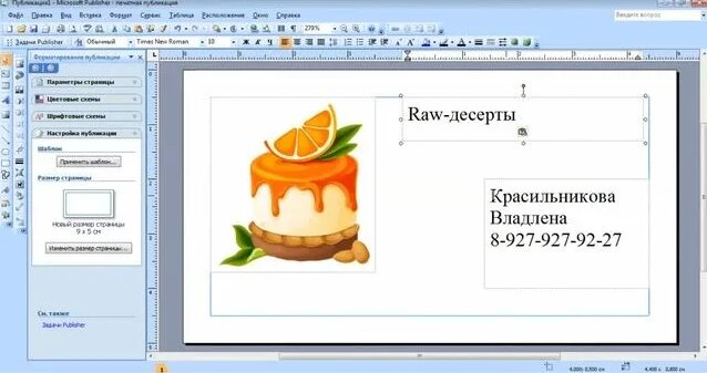 Создаем макет визитки в Publisher - Смотреть онлайн в поиске Яндекса по ...