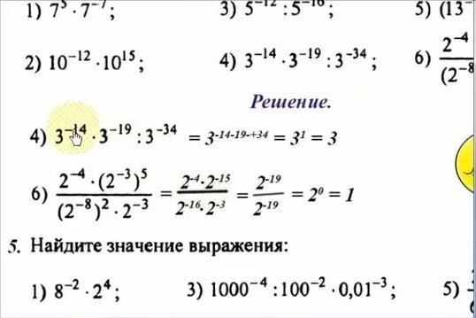 #84 Урок 9. Отрицательная степень. Возведение числа в отрицательную ...