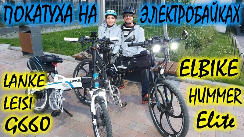 Elbike Hummer Elite Lanke Leisi G660