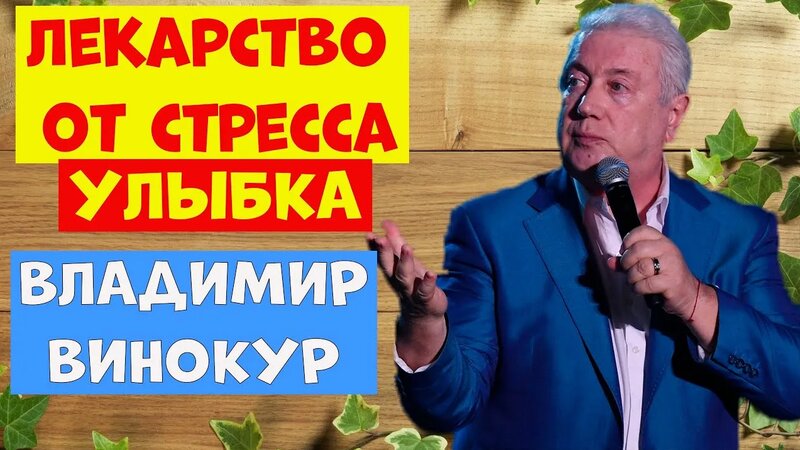 Владимир Винокур.Самое смешное.Сборник юмора.Юмористический концерт ...
