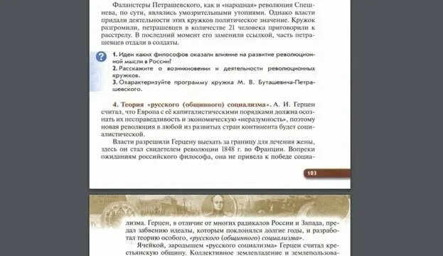 История России (Ляшенко) 9кл §11 Общественно политическая жизнь в ...