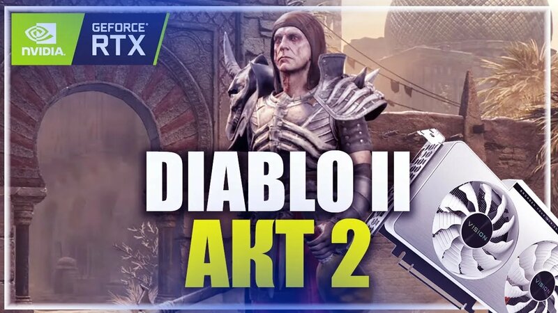 Rtx 3080 diablo II resurrected / диабло 2 ресуректед прохождение за ...