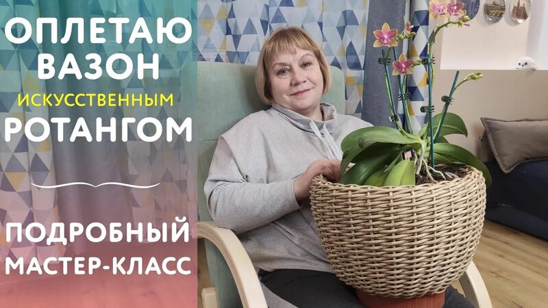 Мастер-класс по плетению из ротанга: пошагово и для начинающих. Плетем ...