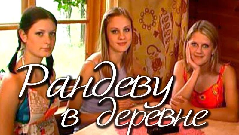 Рандеву с незнакомкой клубничка по-деревенски #1 - Смотреть онлайн в ...