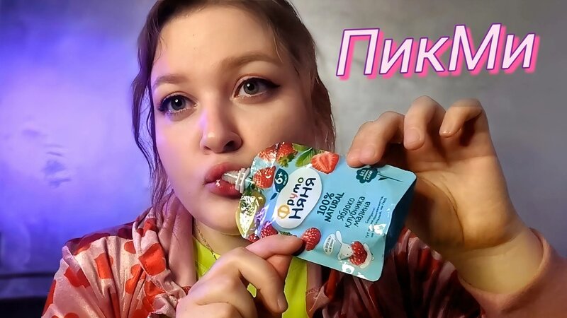 АСМР Та самая милашка Пикми чтобы сохранить своих мужЫков сделает тебе ...
