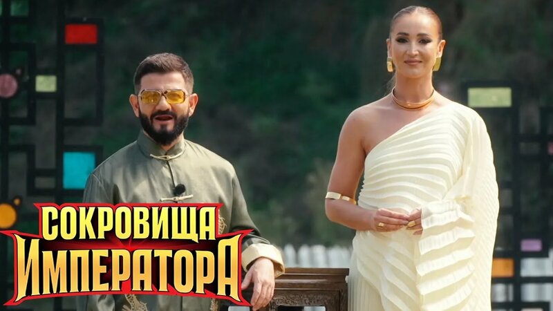 Сокровища императора: 2 серия - YouTube - Смотреть онлайн в поиске ...