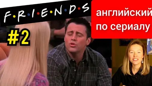 Friends Joey speaks French