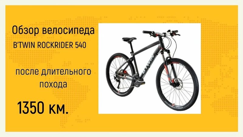 Rockrider 540 review hotsell