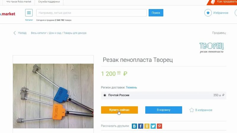 Как оплатить резак пенопласта Творец - Смотреть онлайн в поиске Яндекса ...