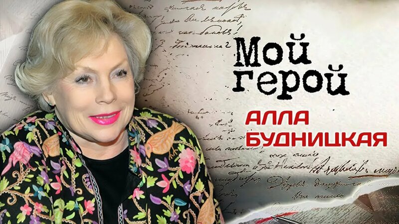 Алла Будницкая порно