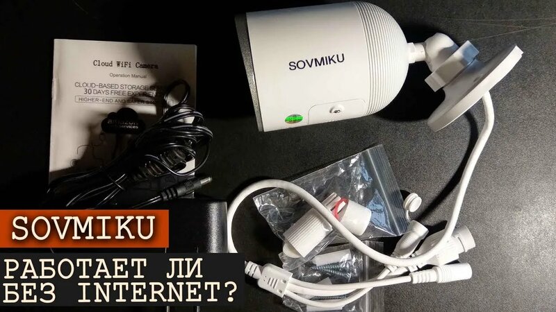 Работает ли wifi камера видеонаблюдения без интернета
