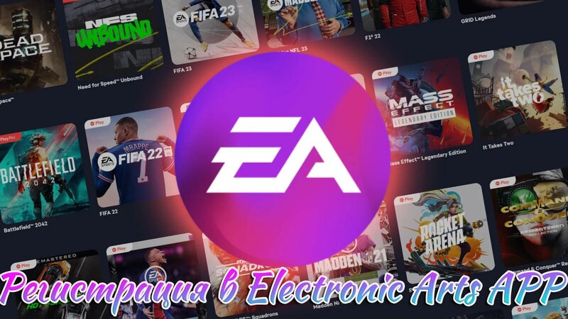 Как зарегистрироваться в Electronic Arts APP (Origin). Создание ...