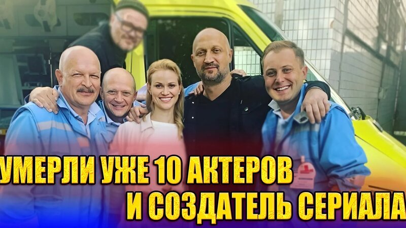 10 актеров сериала Скорая помощь, которые умерли - Смотреть онлайн в ...