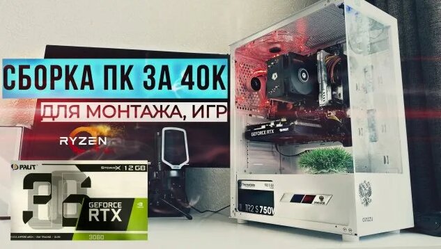 Сборка ПК за 40К | для монтажа, стрима и игр | на rtx 3060 12 gb ...