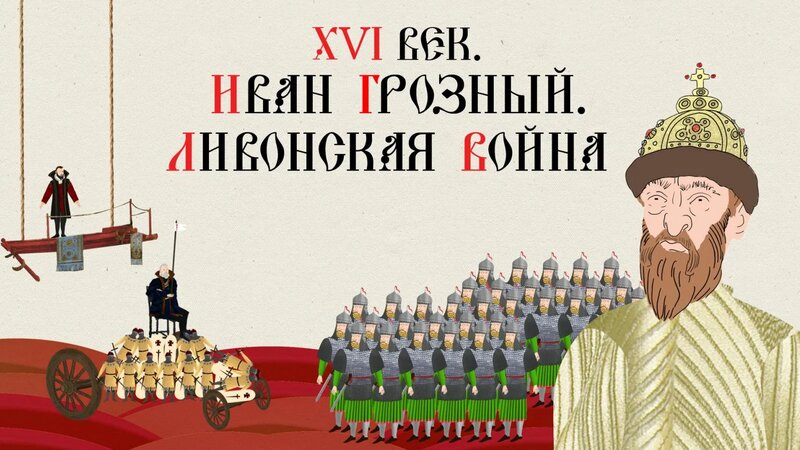 Иван грозный проект русская история