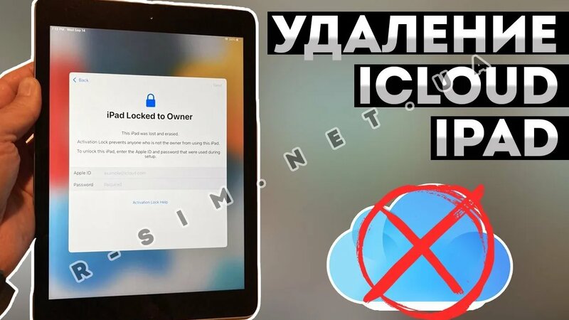 Разблокировка iCloud iPad заблокирован владельцем • Удаление Apple ID ...