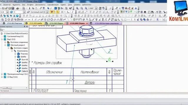 Как Сделать Спецификацию в Компасе на Чертеже [Компас 3D] - Смотреть ...