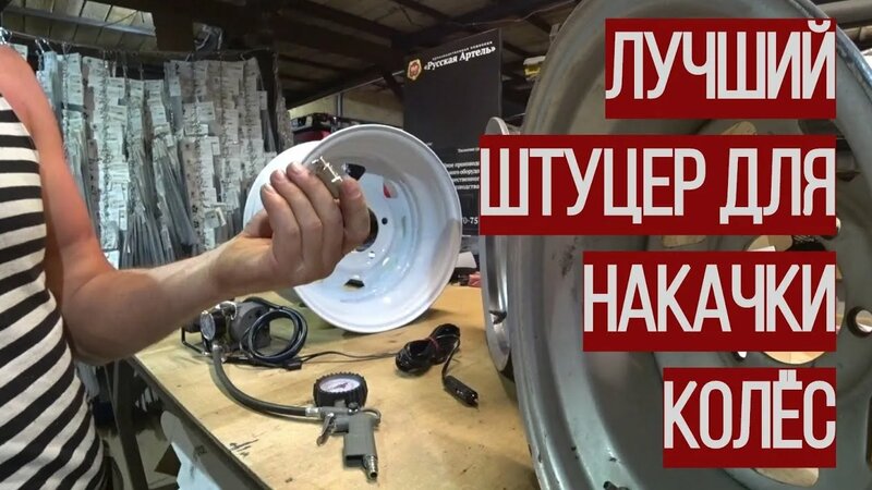 Самый удобный штуцер для накачки колёс #штуцер #наконечник # ...