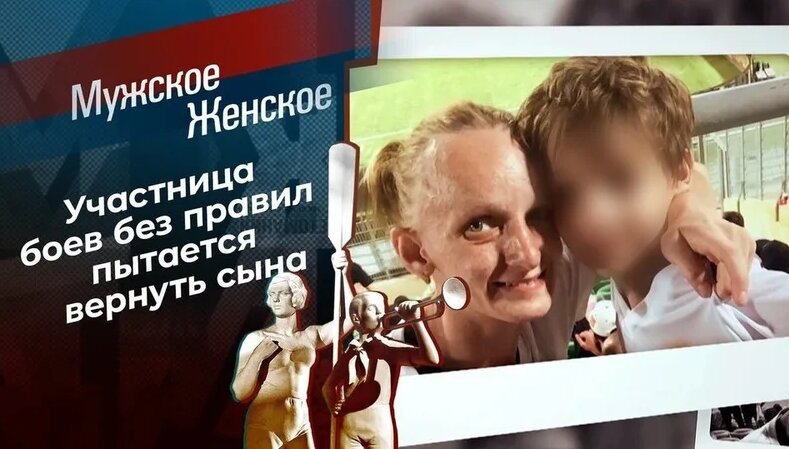Мама без правил. Мужское / Женское. Выпуск от 17.05.2021 - Смотреть ...