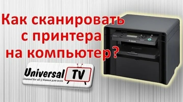 Видео Как сканировать фото или документ с принтера на компьютер? Canon ...