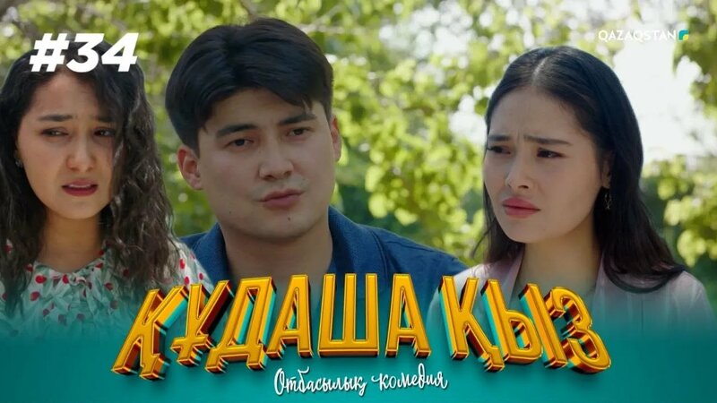 Мен желіде отырмын