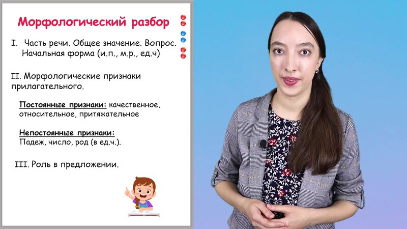 Морфологический разбор прилагательного. Как выполнить морфологический ...