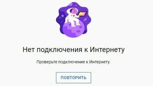 Ютуб пишет нет подключения к интернету ! | Обзорочка ТВ | Дзен ...