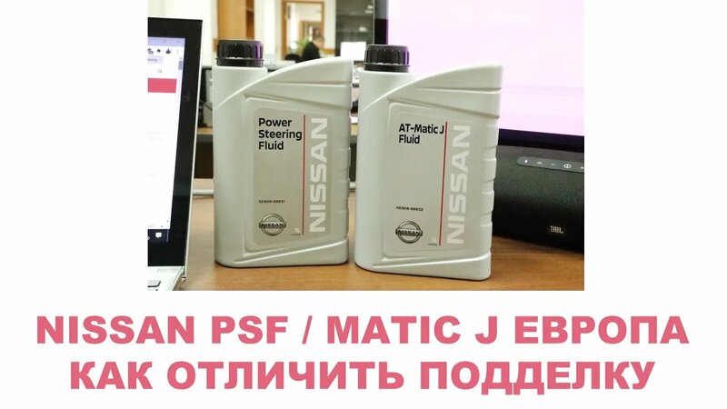 Как отличить подделку от оригинала Nissan PSF / Matic J Европа #Ke909 ...