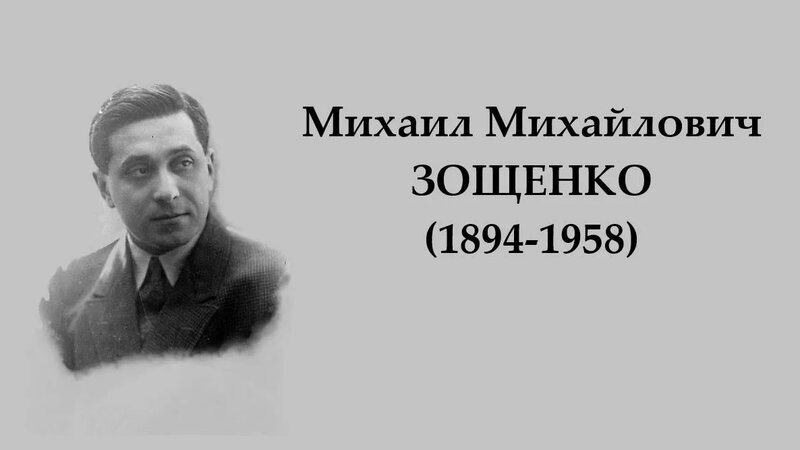 М. Зощенко. Беда - Смотреть онлайн в поиске Яндекса по Видео