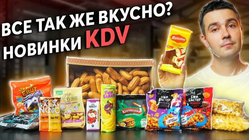 Пробуем все новинки КДВ! Попкорн Бомбастер соленая карамель и кола ...