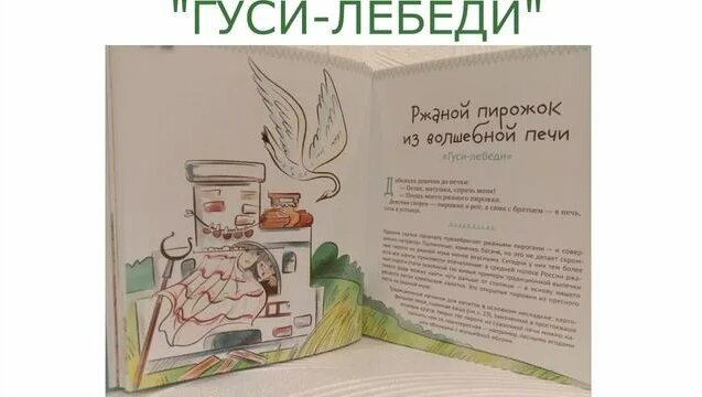 Буктрейлер по книге "Едим как в сказке" - Смотреть онлайн в поиске ...