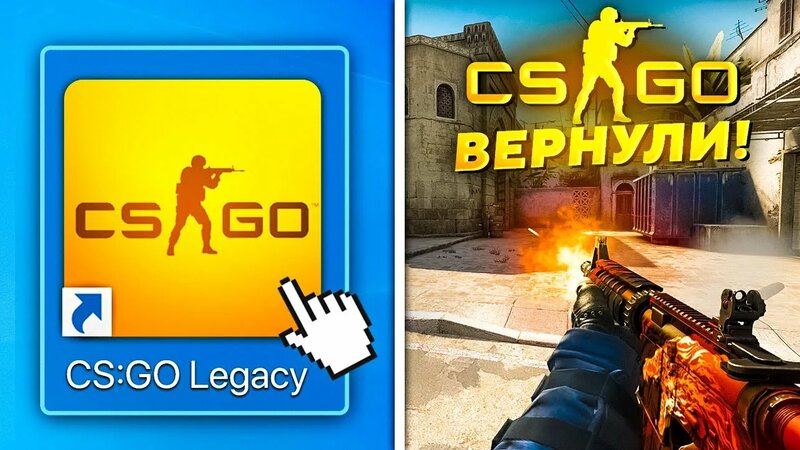 Ура! ксго вернули! поддержка снова работает CS:go legacy! - как играть ...